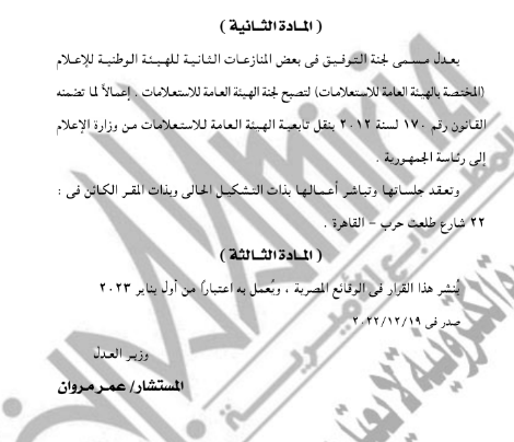 نص القرار 4