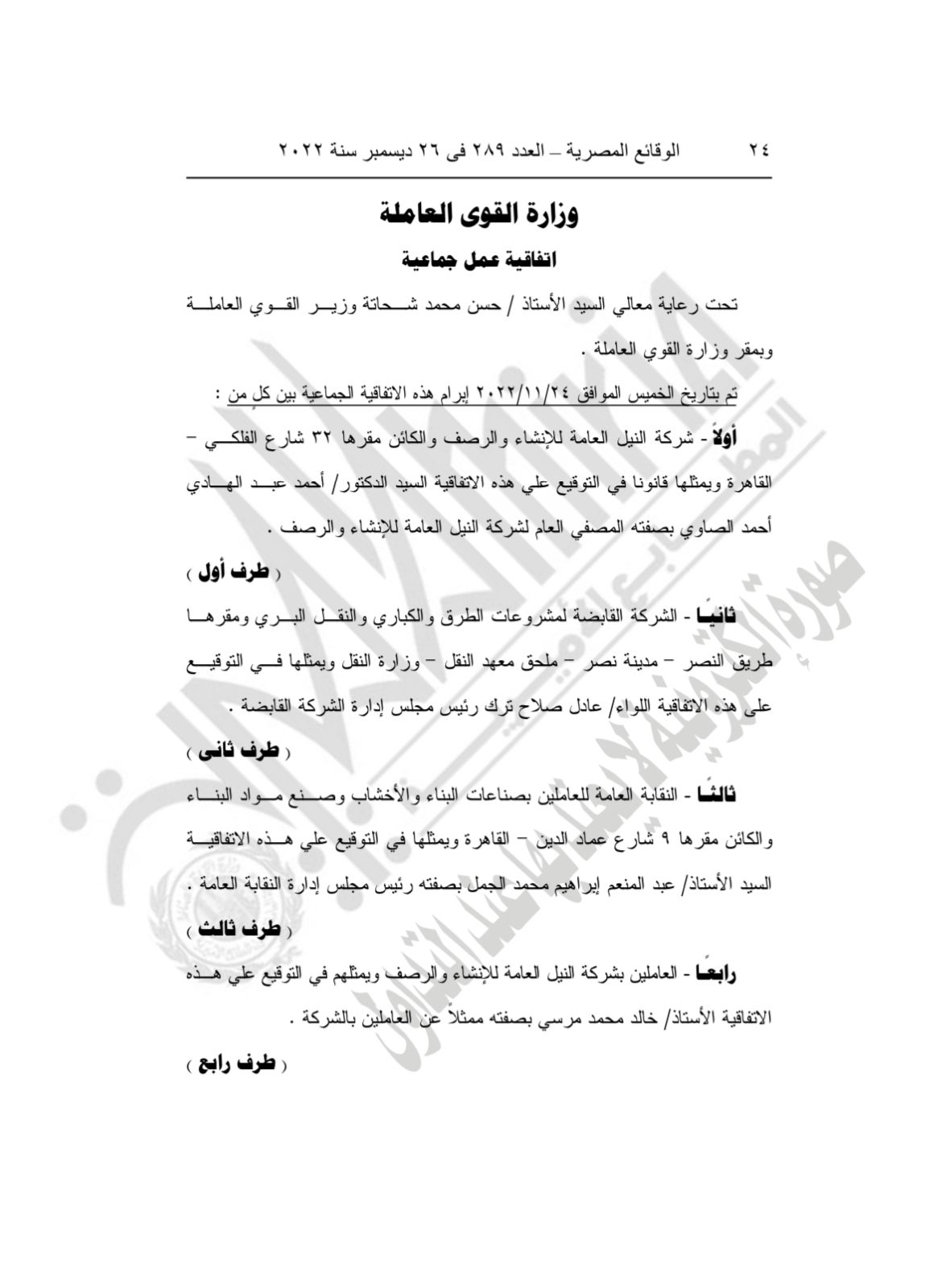 نص اتفاقية عمل لصرف مستحقات عمال النيل للإنشاء والرصف 1