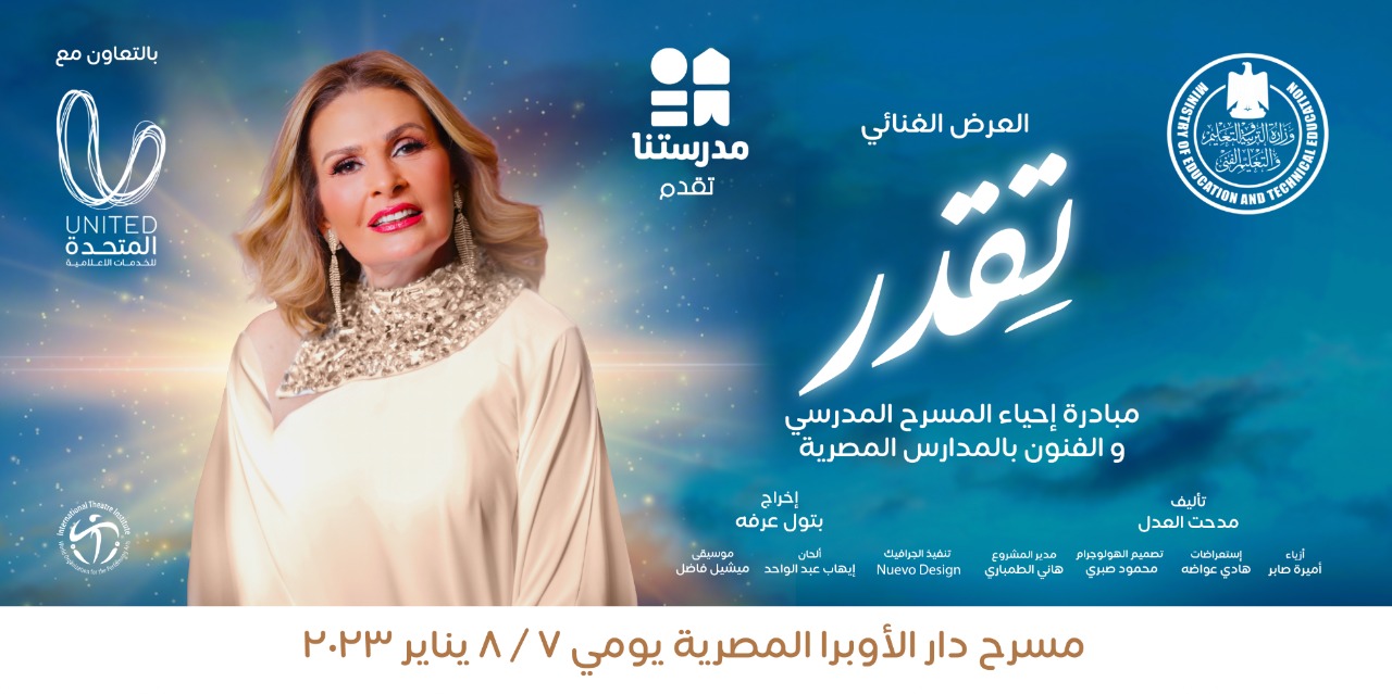 مراجعة المسرح المدرسي تتصدر اتجاه تويتر .. قبل افتتاح المسرحية (4)