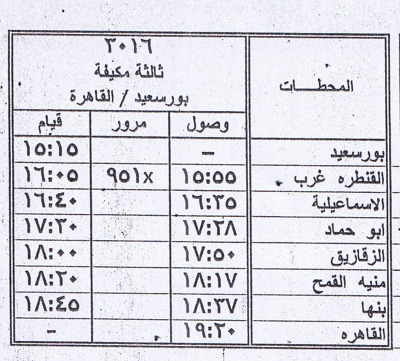 خدمة جديدة بعربات ثالثة مكيفة على خطى القاهرة  بورسعيد - الاسكندرية  بورسعيد3