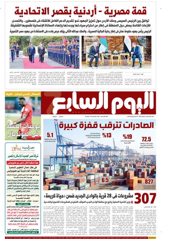 اليوم السابع اليوم السابع