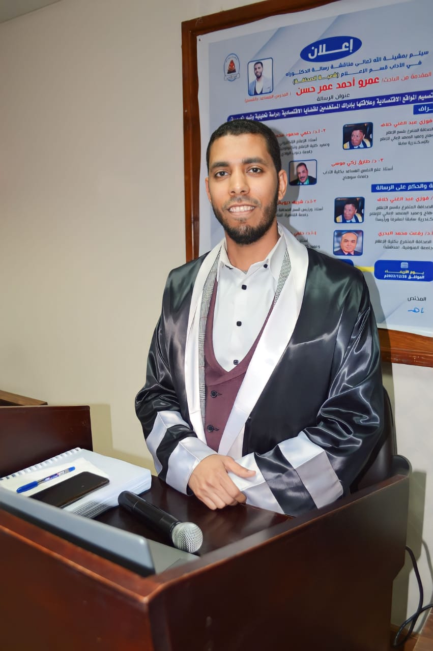 الباحث عمرو أحمد عمر مدرس الصحافة بجامعة سوهاج