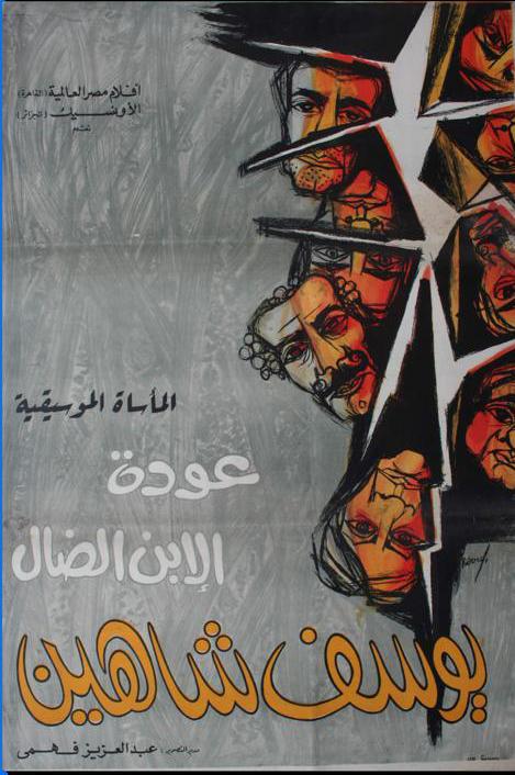 مهرجان البحر الأحمر يقدم برنامج أفلام يوسف شاهين ويكرم هشام سليم (2)