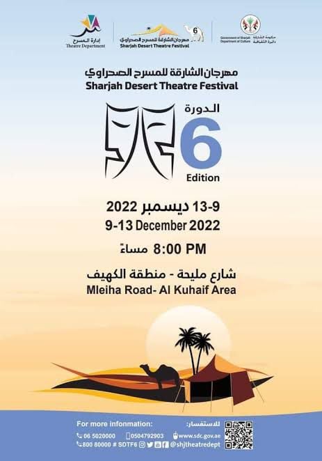 تعرف علي العروض المشاركة بمهرجان الشارقة للمسرح الصحراوي قبل إنطلاقه بعد غد (2)