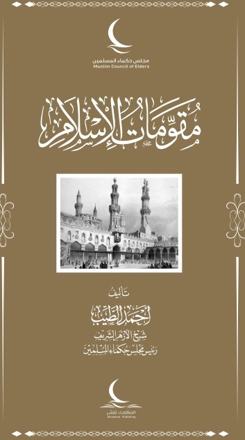 كتاب الشيخ الطيب (2)