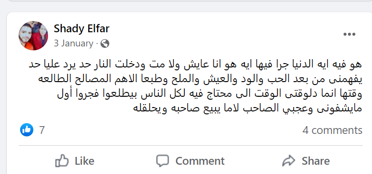 شادى الفار