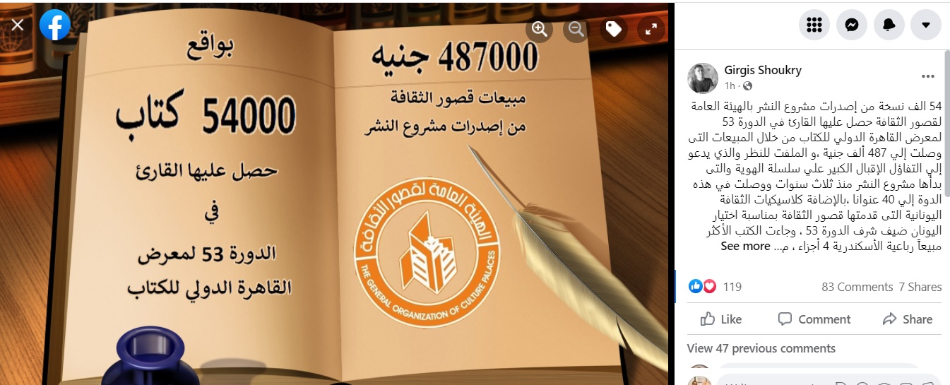جرجس شكرى
