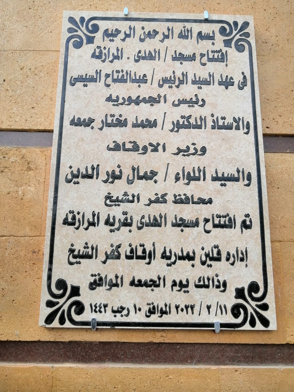 افتتاح مسجد الهدى بقرية