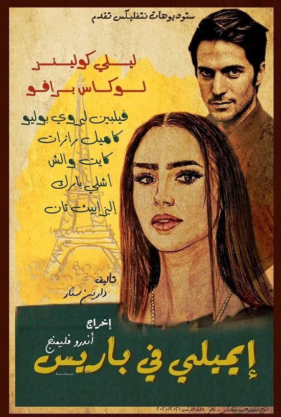 مسلسل إيميلى فى باريس