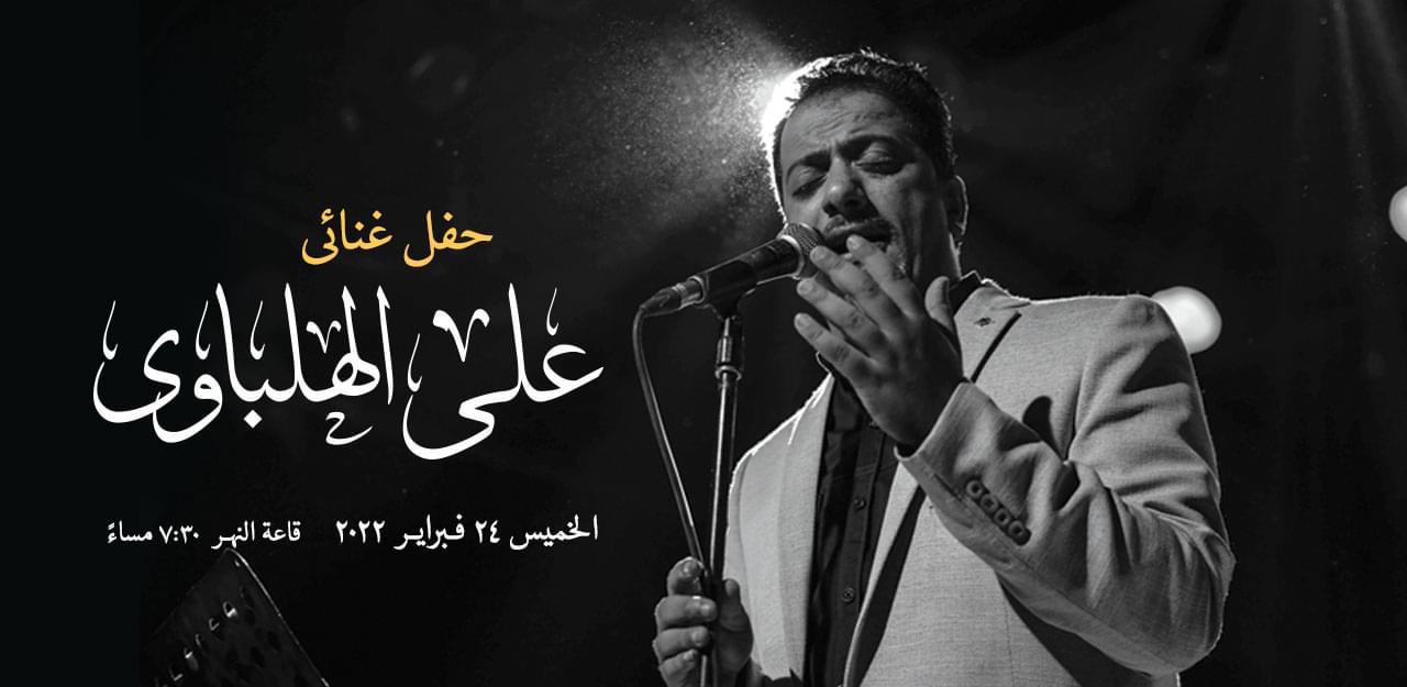 علي الهلباوي