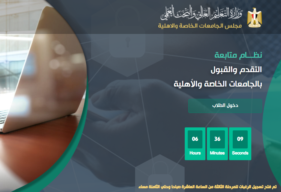 موقع تنسيق الجامعات الخاصة