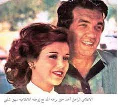 الإعلامى الراحل أحمد سمير وزوجته سهير شلبى