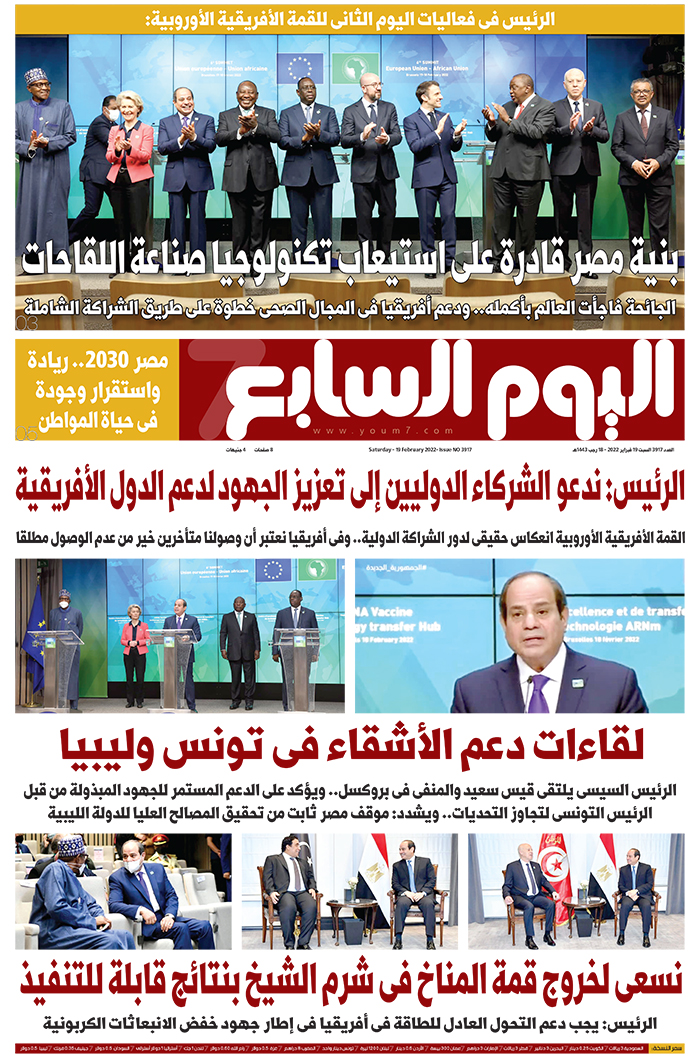 اليوم السابع