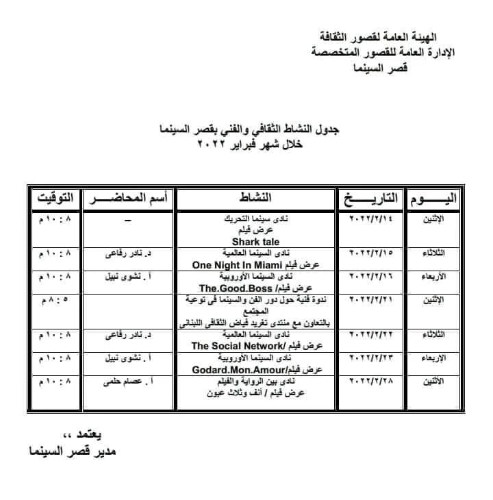 عروض قصر السينما