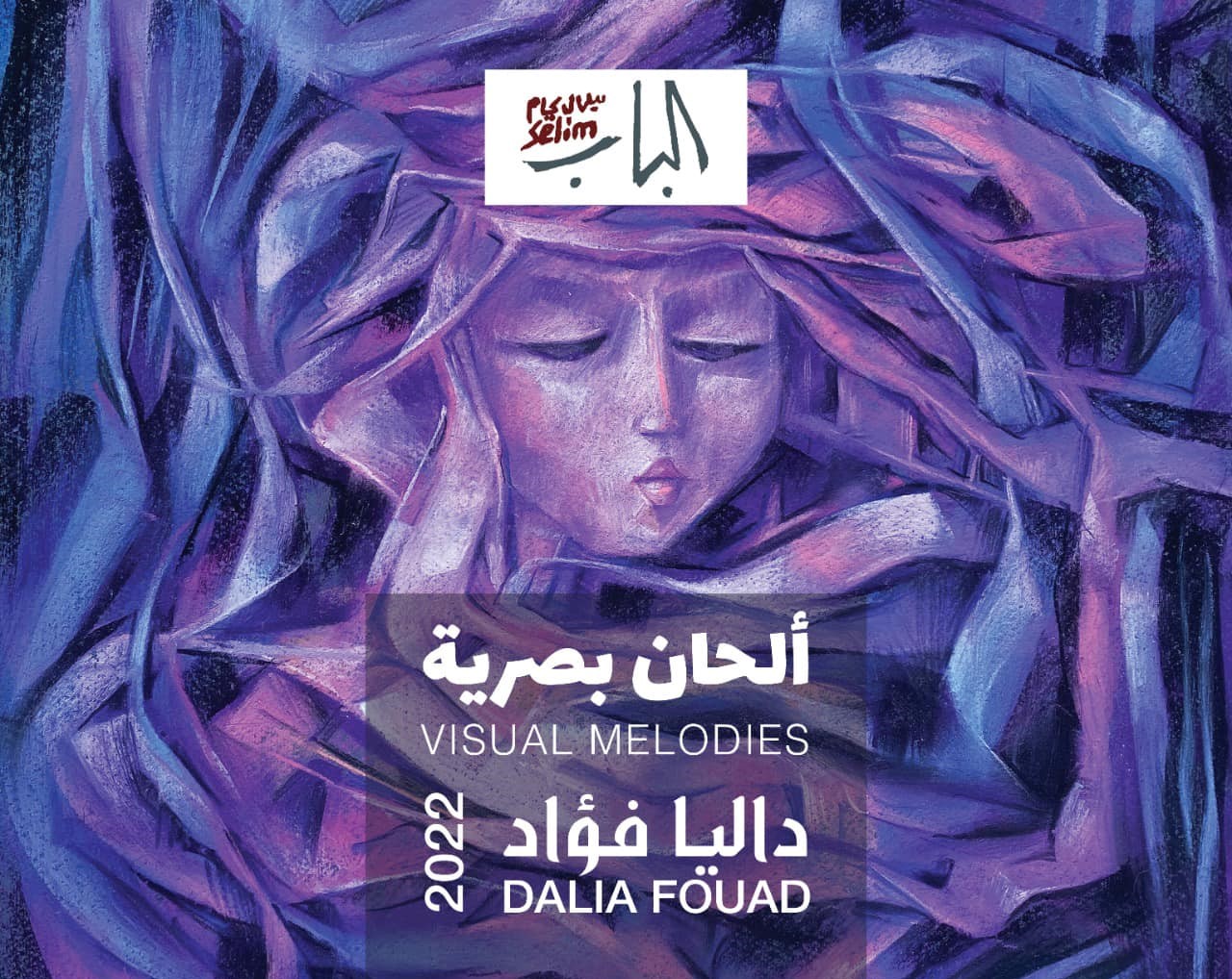 عمل فنى بمعرض الدكتورة داليا فؤاد بدار الأوبرا المصرية (3)