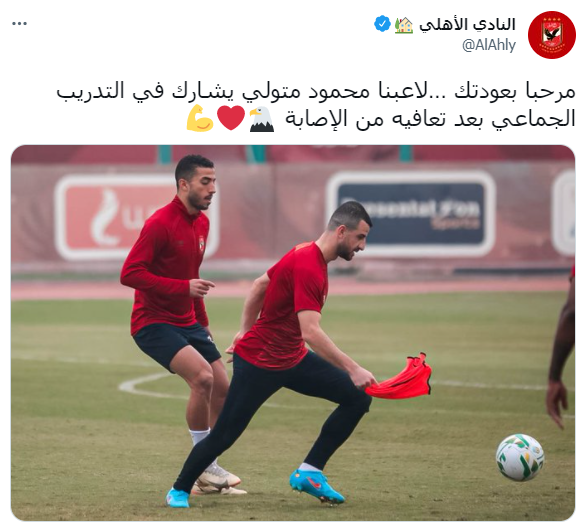 الأهلى