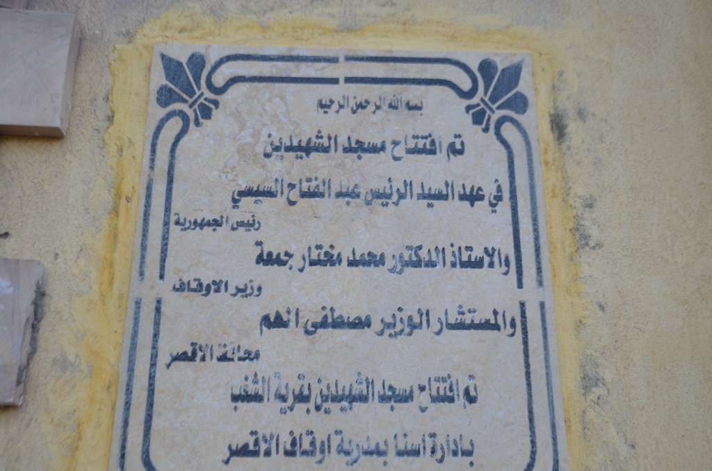 لوحة افتتاح مسجد الشهيدين فى مدينة إسنا