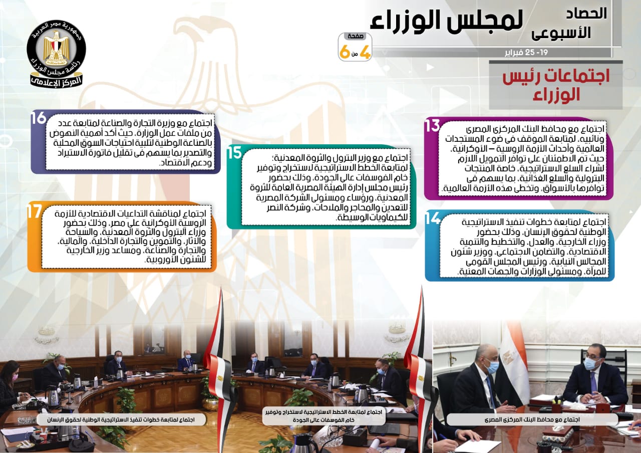 حصاد الحكومة  (4)