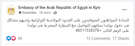 بيان سفارة مصر فى كييف