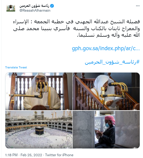 حساب  رئاسة شؤون الحرمين على تويتر