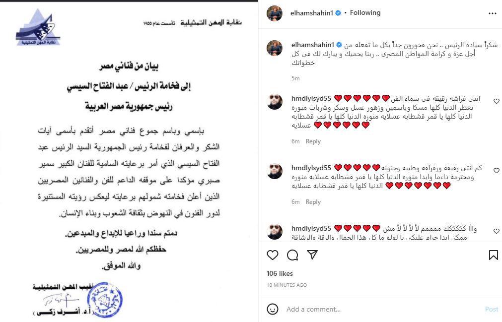 إلهام شاهين