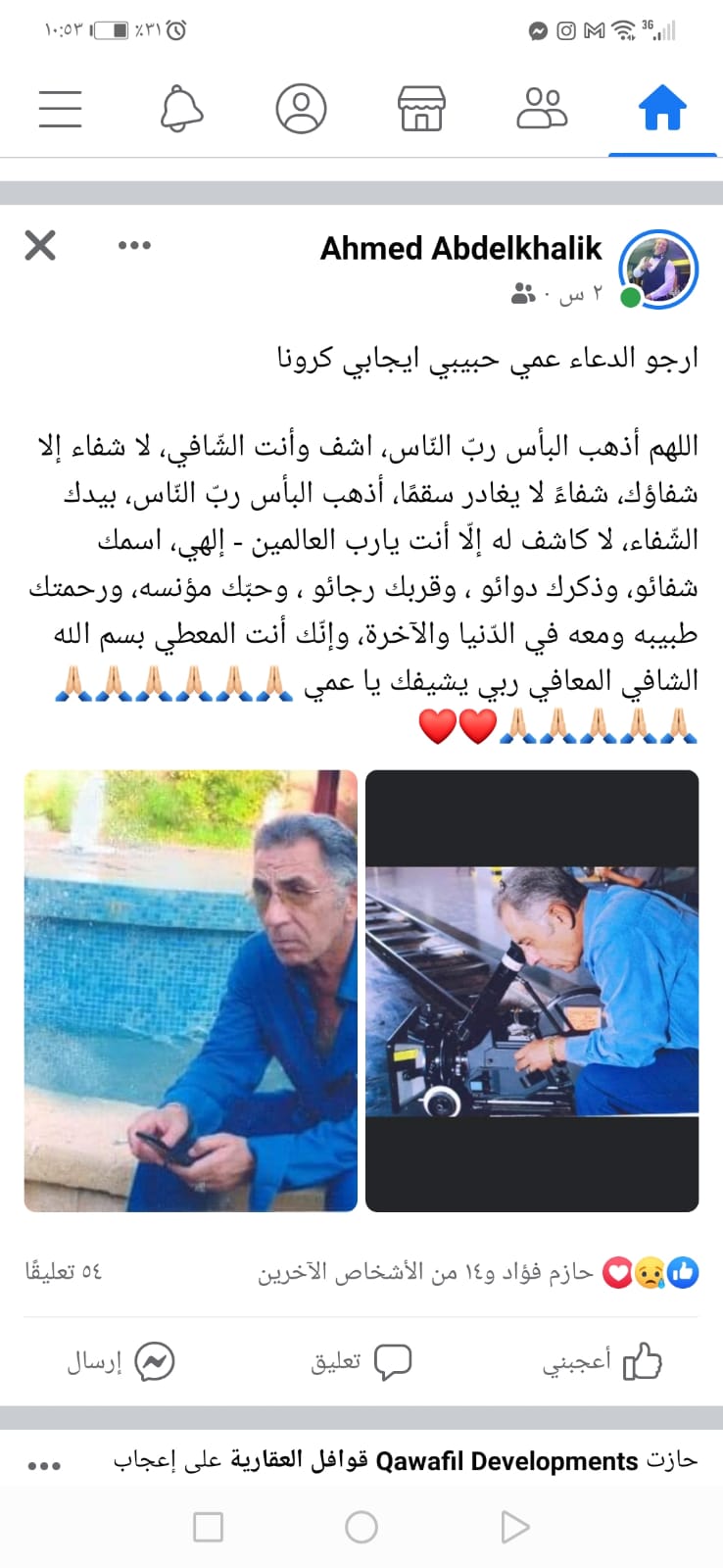 احمد عبد الرازق على فيس بوك