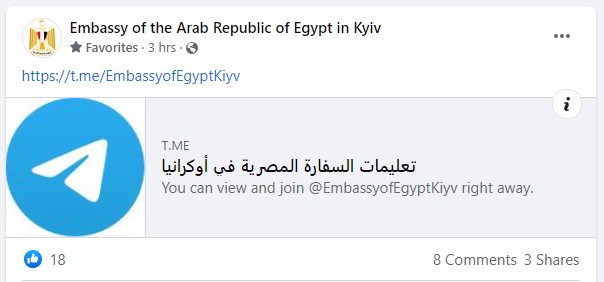 تدوينه السفارة المصرية فى كييف