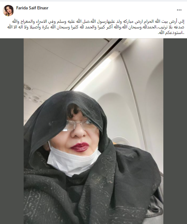 حساب فريدة سيف النصر على فيس بوك