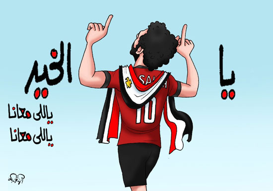 كاريكاتير اليوم السابع عن محمد صلاح