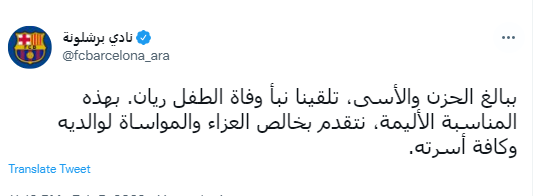 حساب برشلونه على تويتر