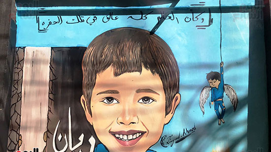 جرافيتى-بمصر-على-روح-الطفل-ريان