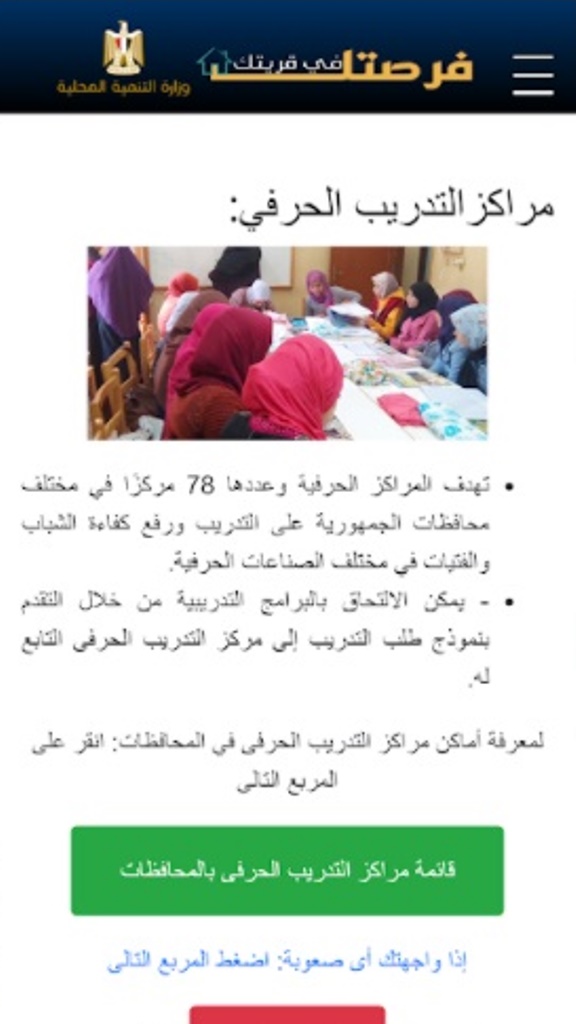 البرنامج يوضح مراكز التدريب الحرفى بالقرى البرنامج يوضح مراكز التدريب الحرفى بالقرى