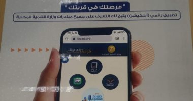 الأقصر تبدأ تعريف المواطنين بالإستفادة من تطبيق فرصتك فى قريتك الأقصر تبدأ تعريف المواطنين بالإستفادة من تطبيق فرصتك فى قريتك