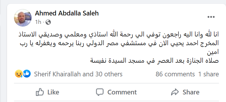 جنازة المخرج احمد يحيى