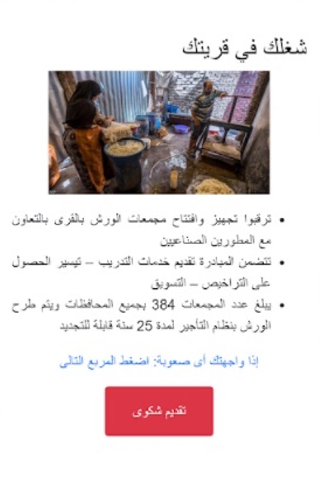 تفاصيل خدمة الشباب ودعم قرى حياة كريمة