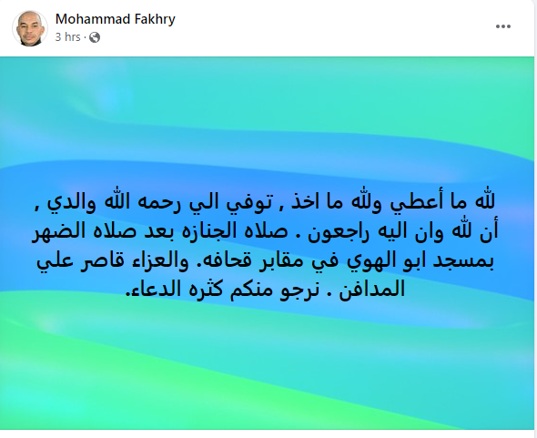 حساب محمد فخرى على فيس بوك