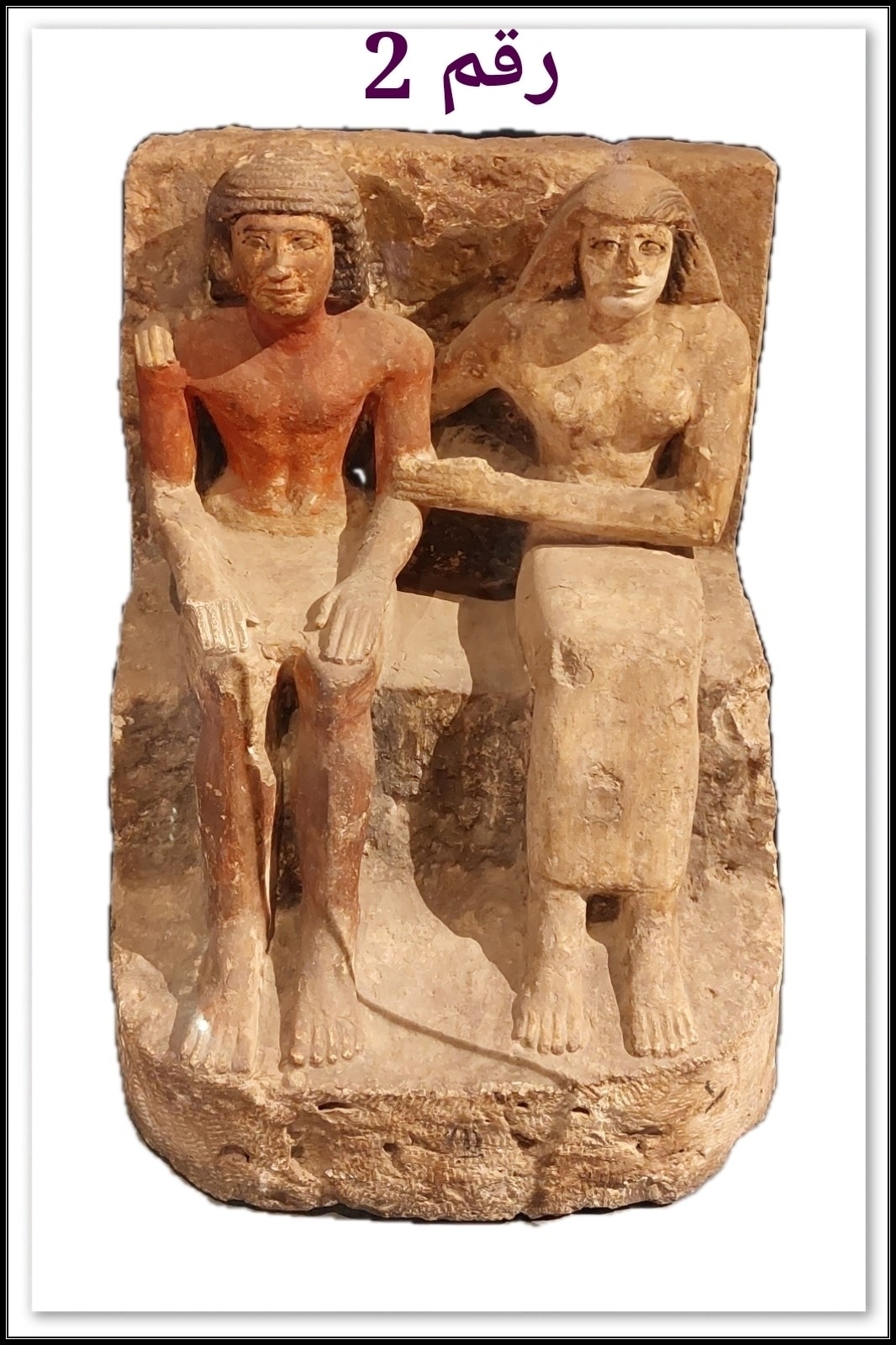 تمثال مزدوج للمدعو بيبي عنخ وزوجته