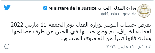 العدل الجزائرية