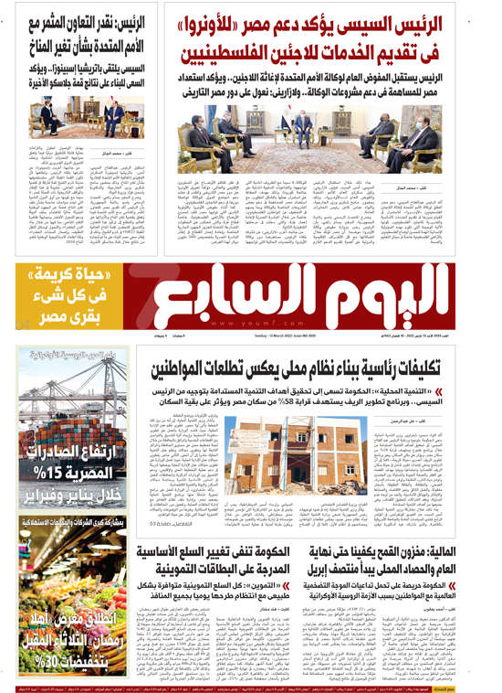 اليوم السابع اليوم السابع