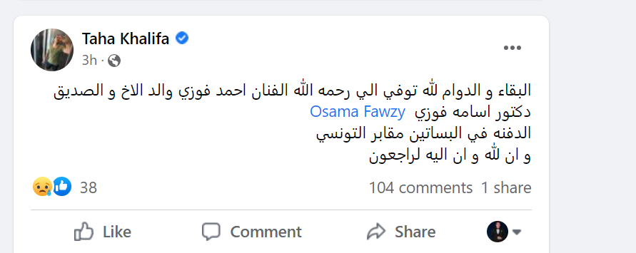 وفاة الفنان احمد فوزى