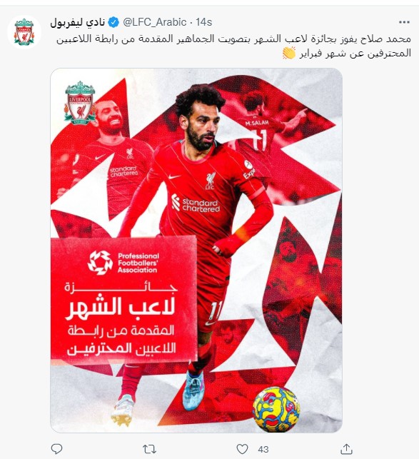 محمد صلاح لاعب الشهر الفائز بجائزة رابطة اللاعبين المحترفين