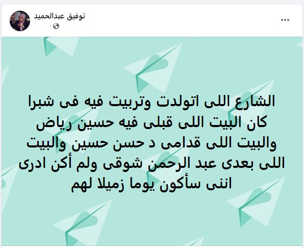 توفيق عبد الحميد فيس بوك