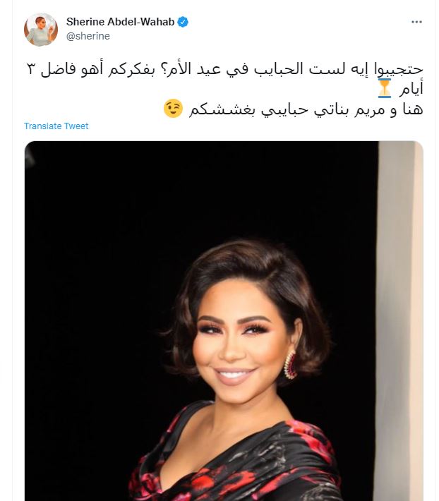 شيرين عبد الوهاب