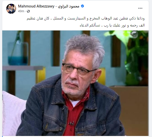 محمود البزاوى