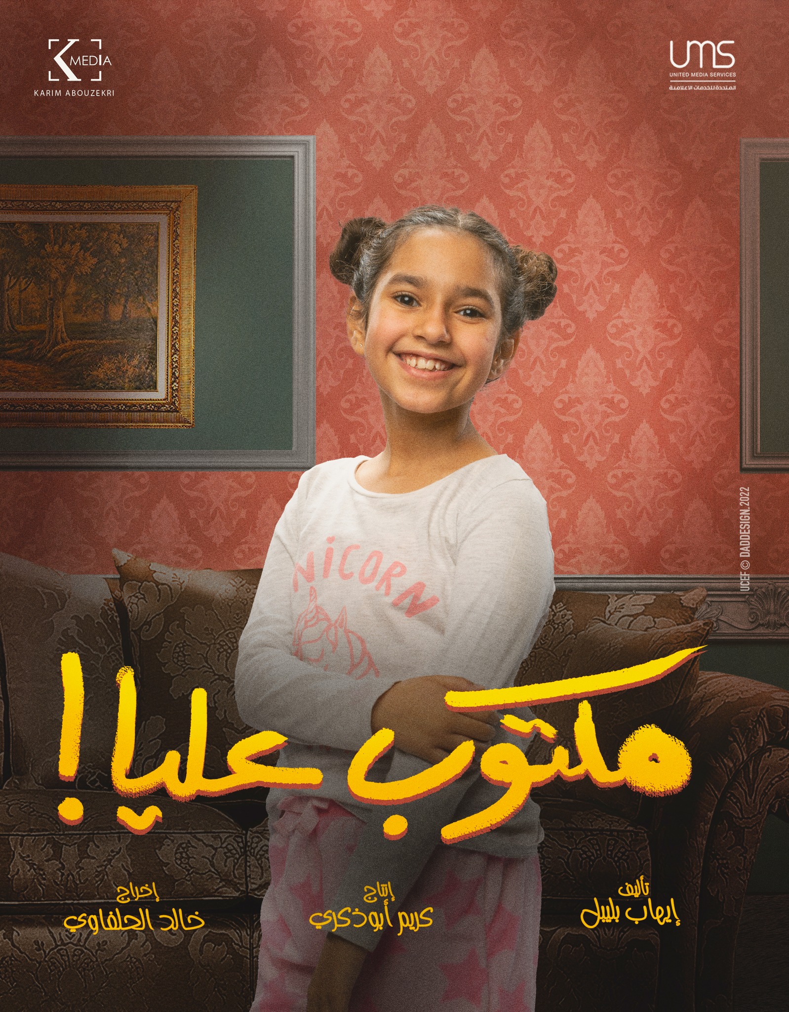 الطفلة الطفلة