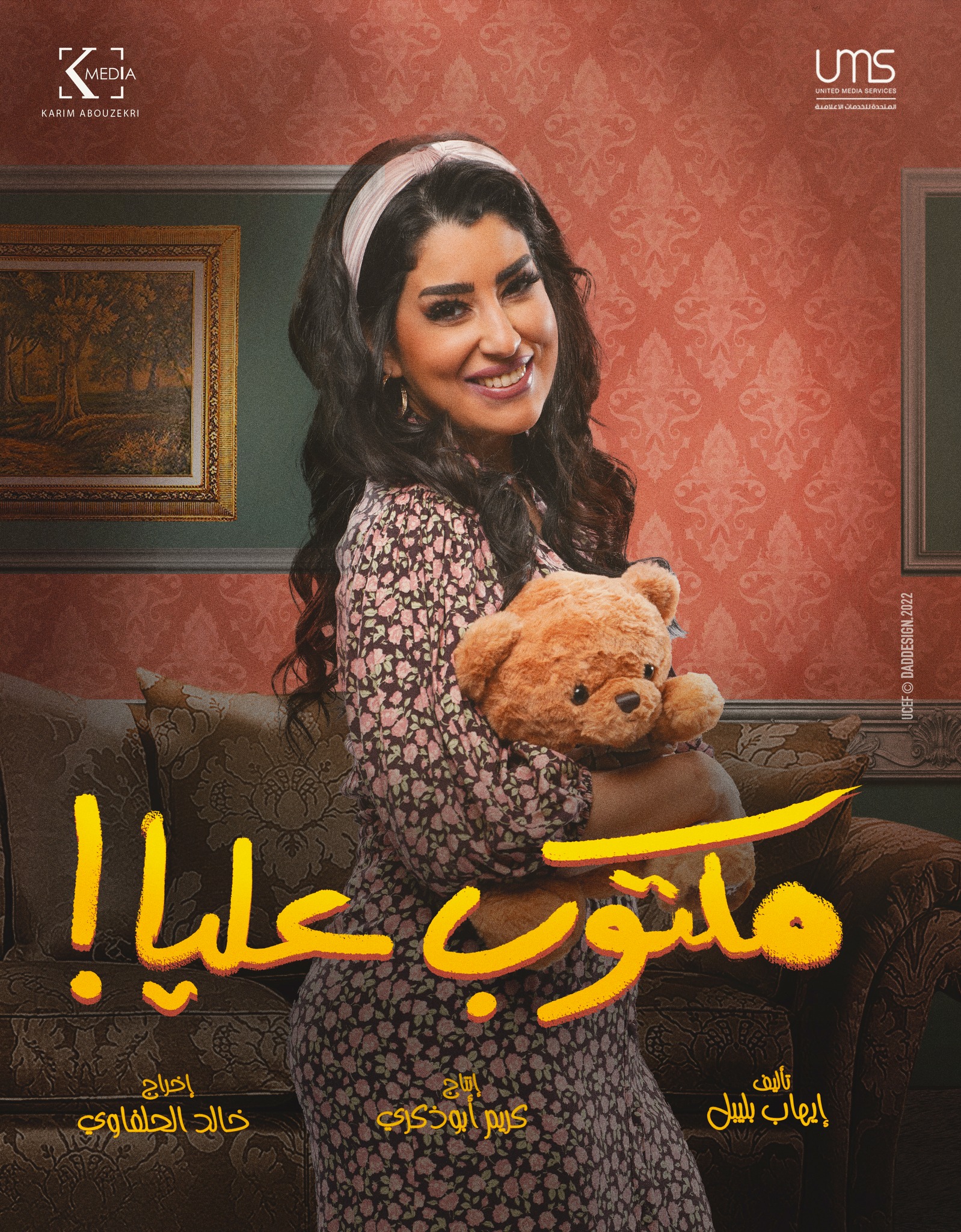 ايتن عامر ايتن عامر