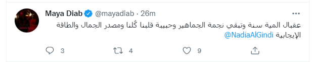 مايا دياب