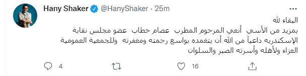 هانى شاكر