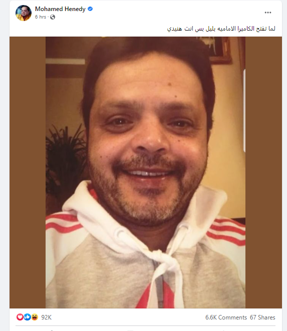 حساب محمد هنيدى على فيس بوك