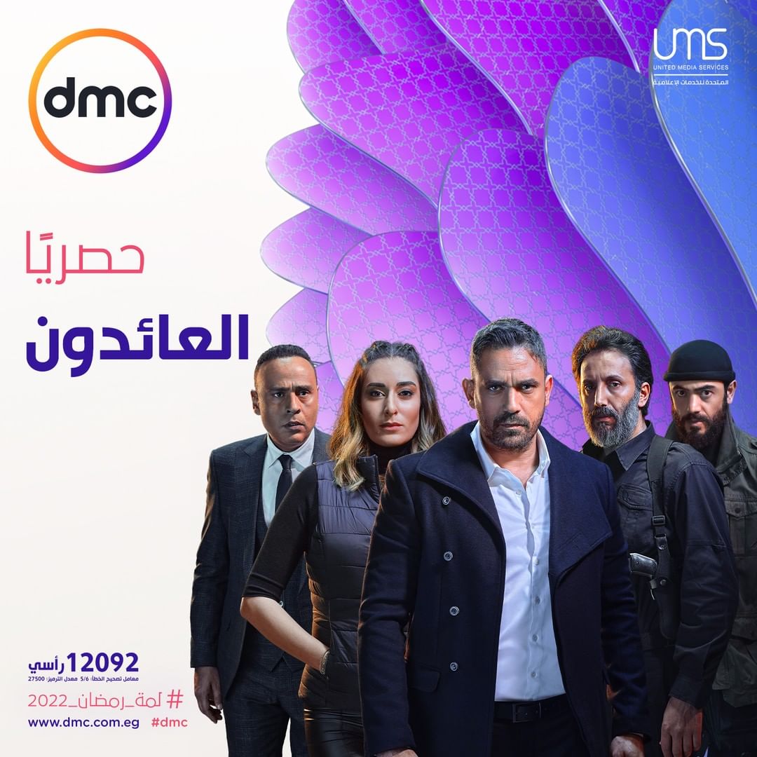 مسلسل العائدون